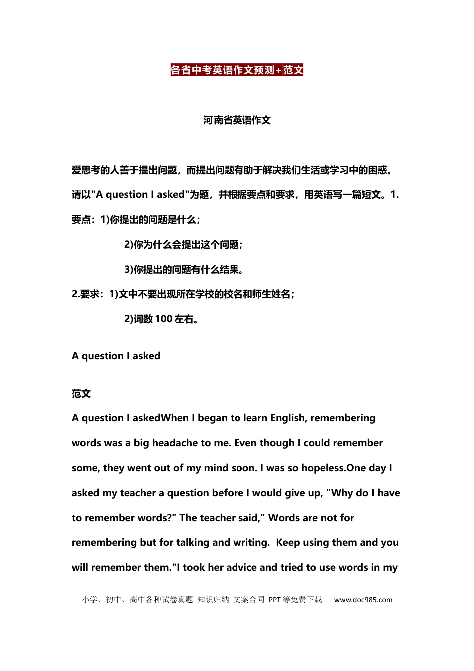 初中英语各省中考英语作文预测+范文.docx