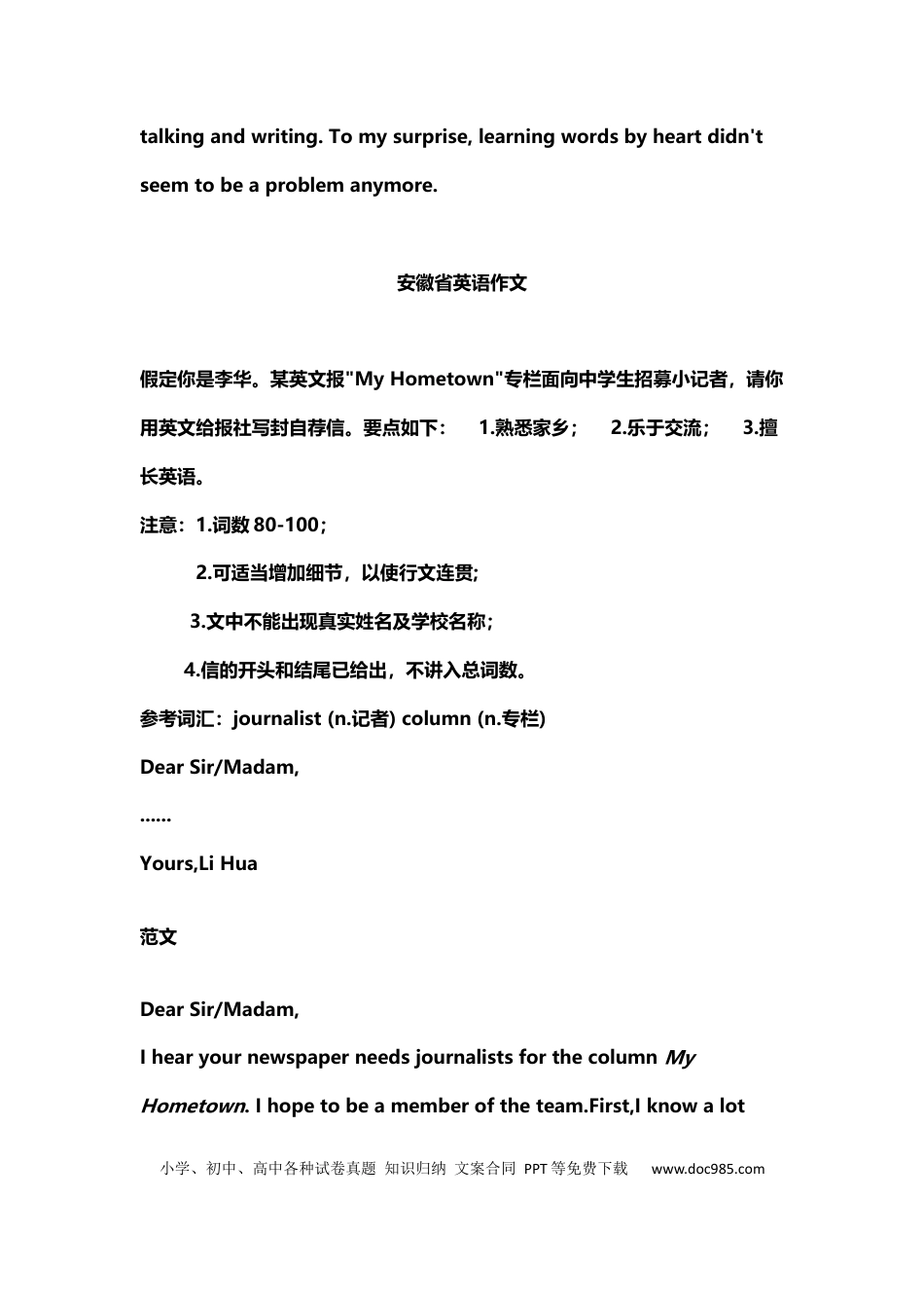 初中英语各省中考英语作文预测+范文.docx