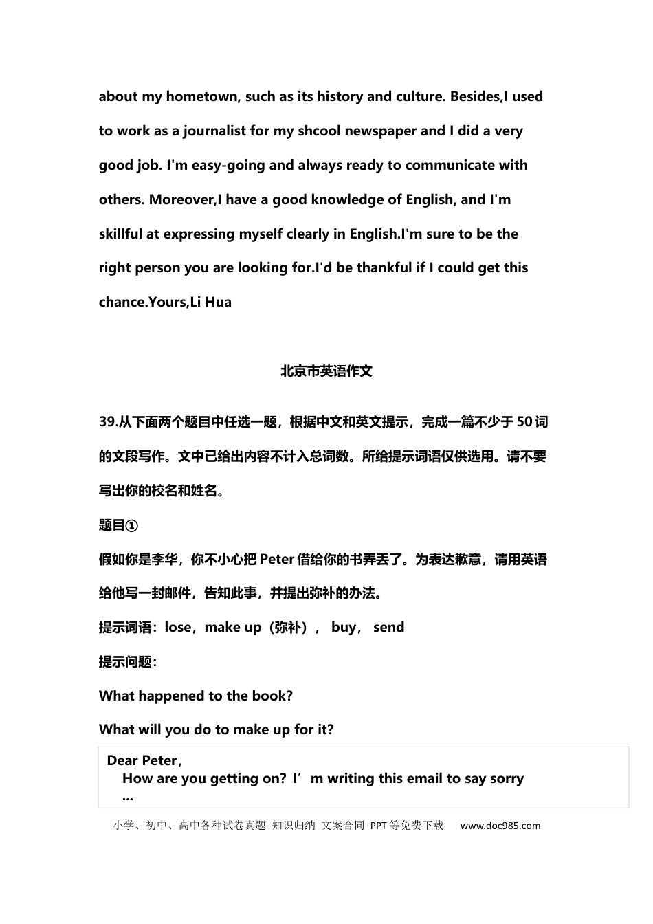 初中英语各省中考英语作文预测+范文.docx