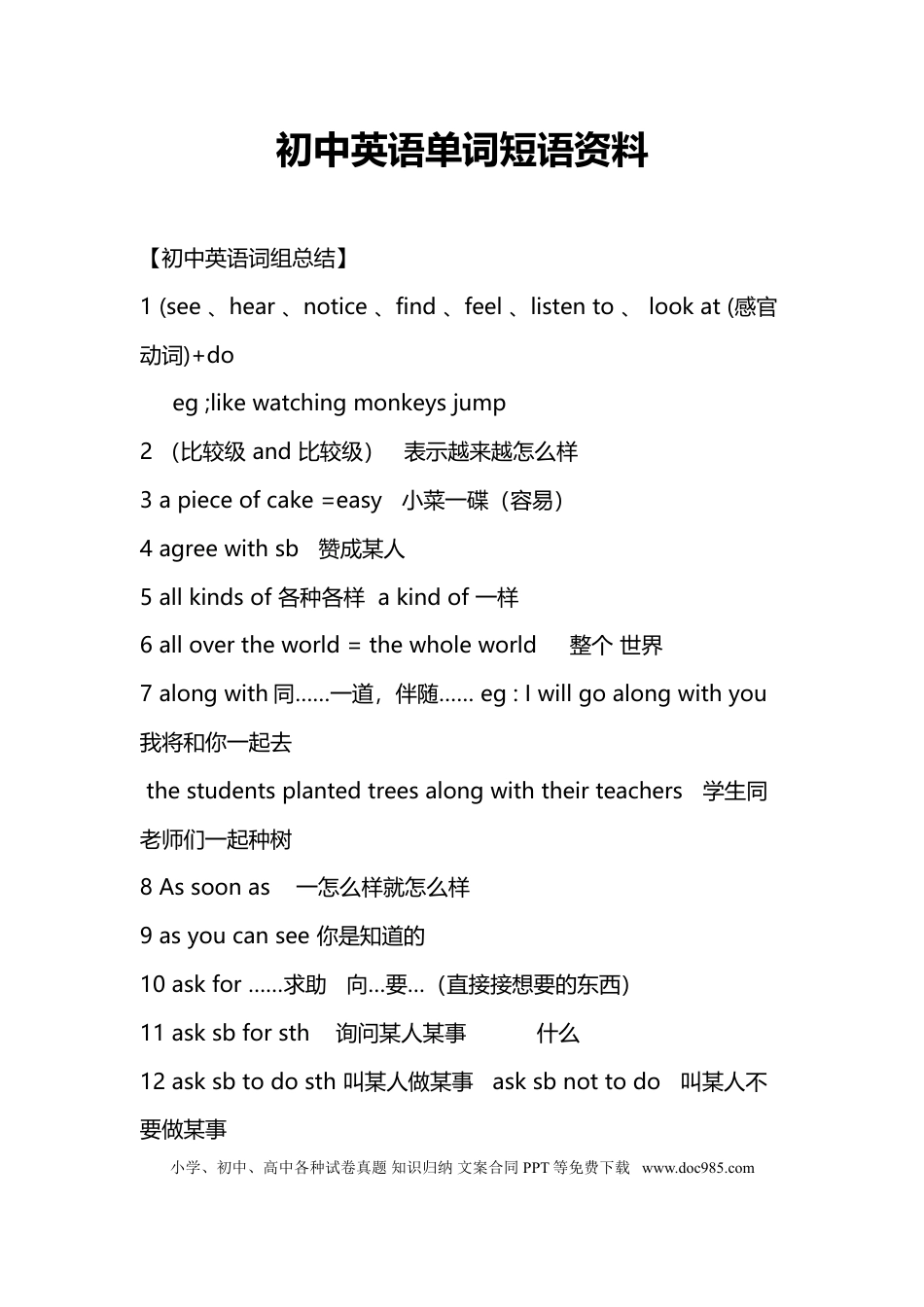 初中英语复习资料大全.doc