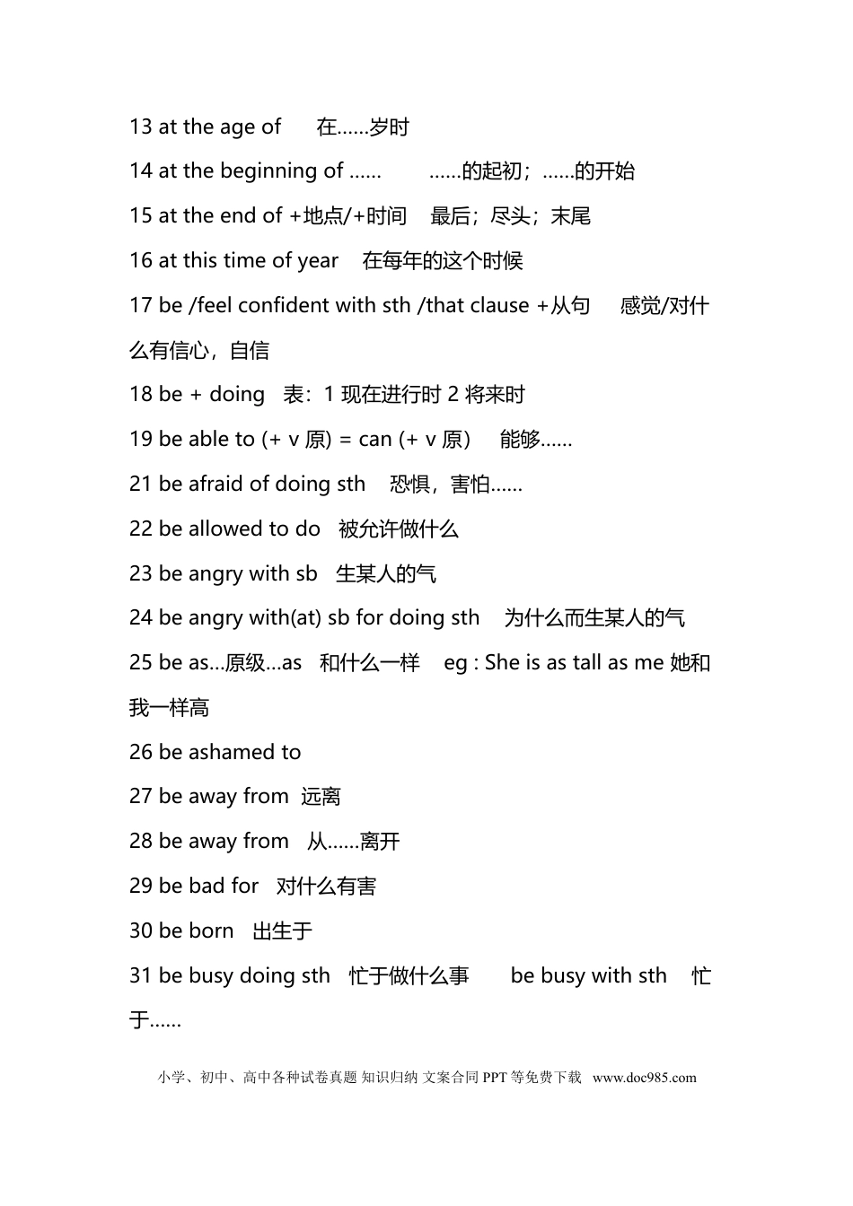初中英语复习资料大全.doc