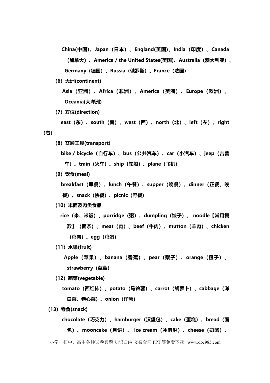初中英语单词【六大记忆法】词汇表(完整版).doc