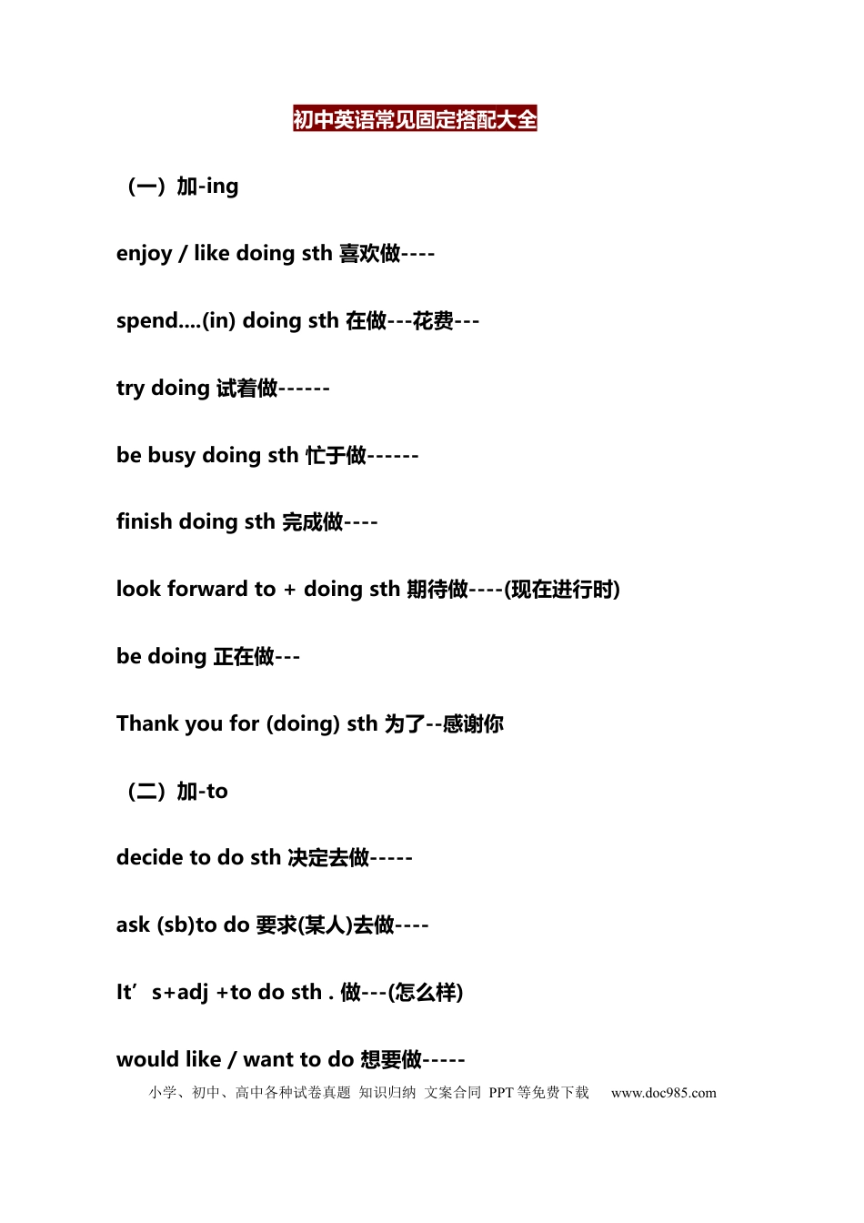 初中英语常见固定搭配大全 (1).docx