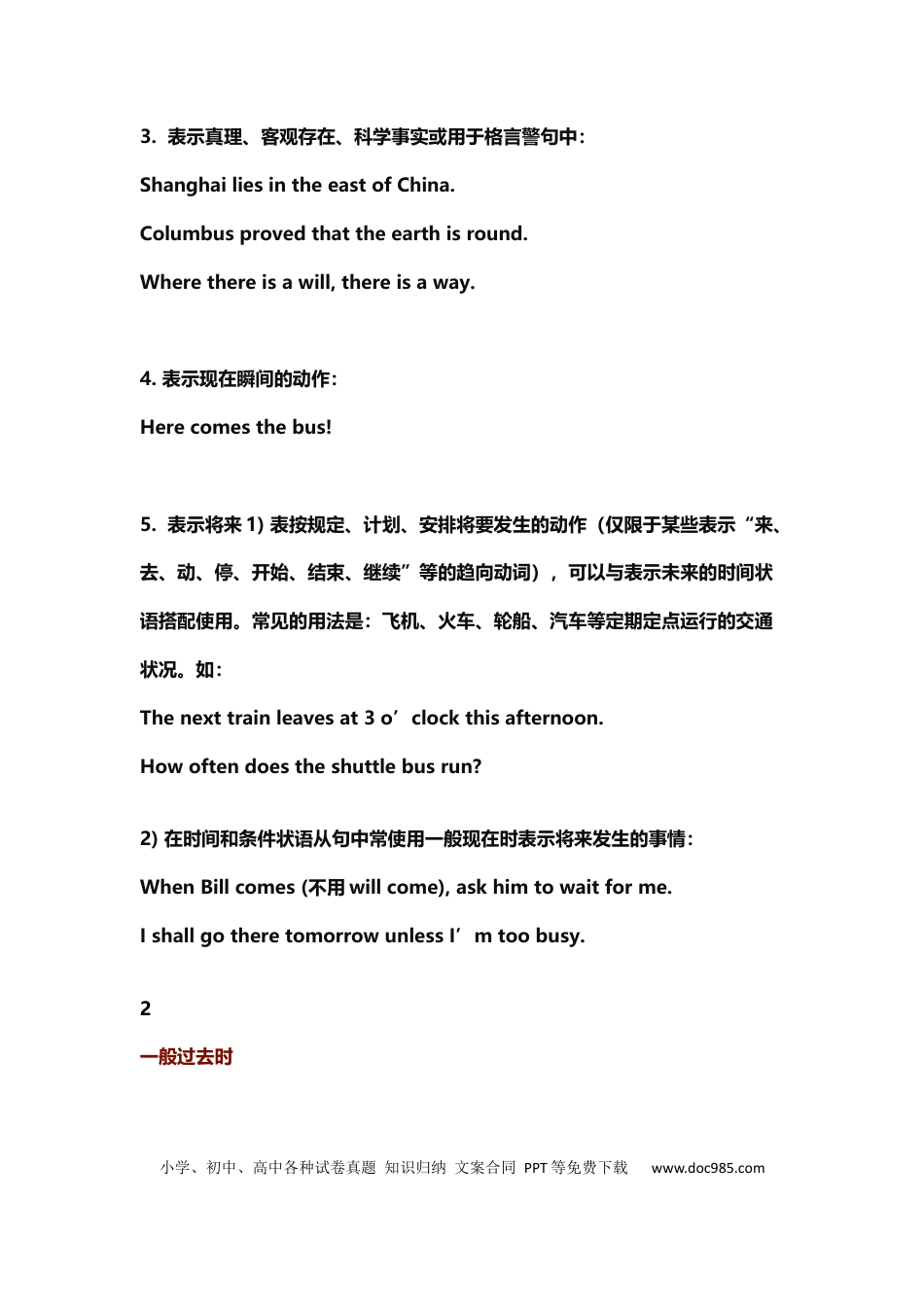 初中英语八大时态讲解+经典例题.docx