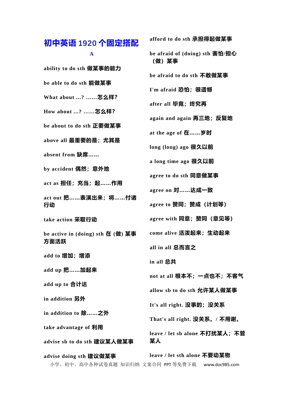 初中英语1920个固定搭配 (1).docx