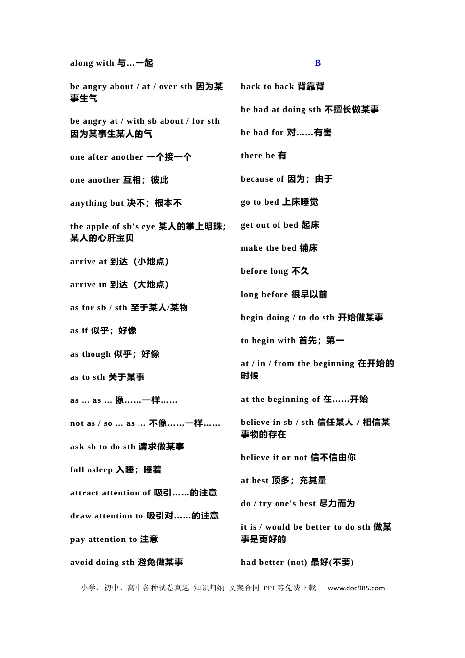 初中英语1920个固定搭配 (1).docx