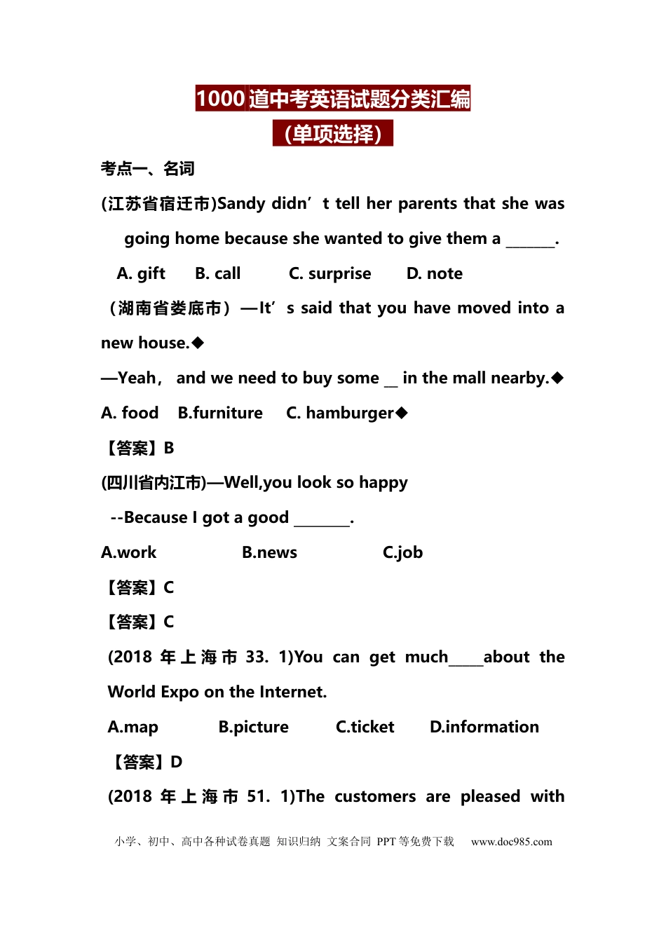 初中英语1000道中考英语试题分类汇编.docx