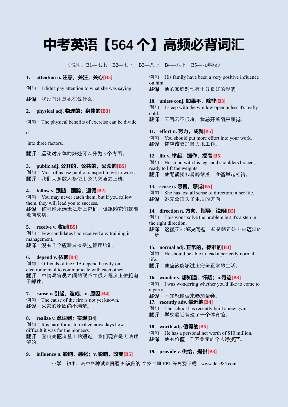 初中英语564个高频必背词汇例句版.docx