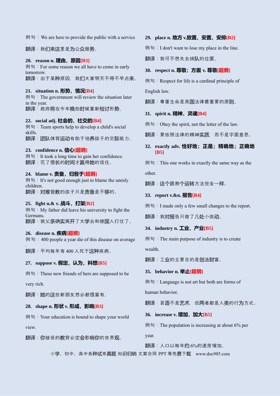 初中英语564个高频必背词汇例句版.docx