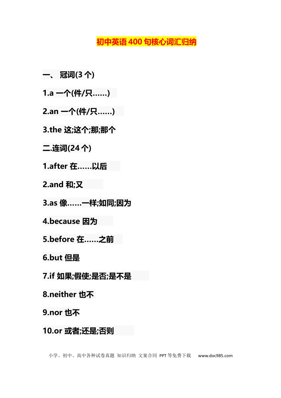 初中英语400句核心词汇归纳.docx