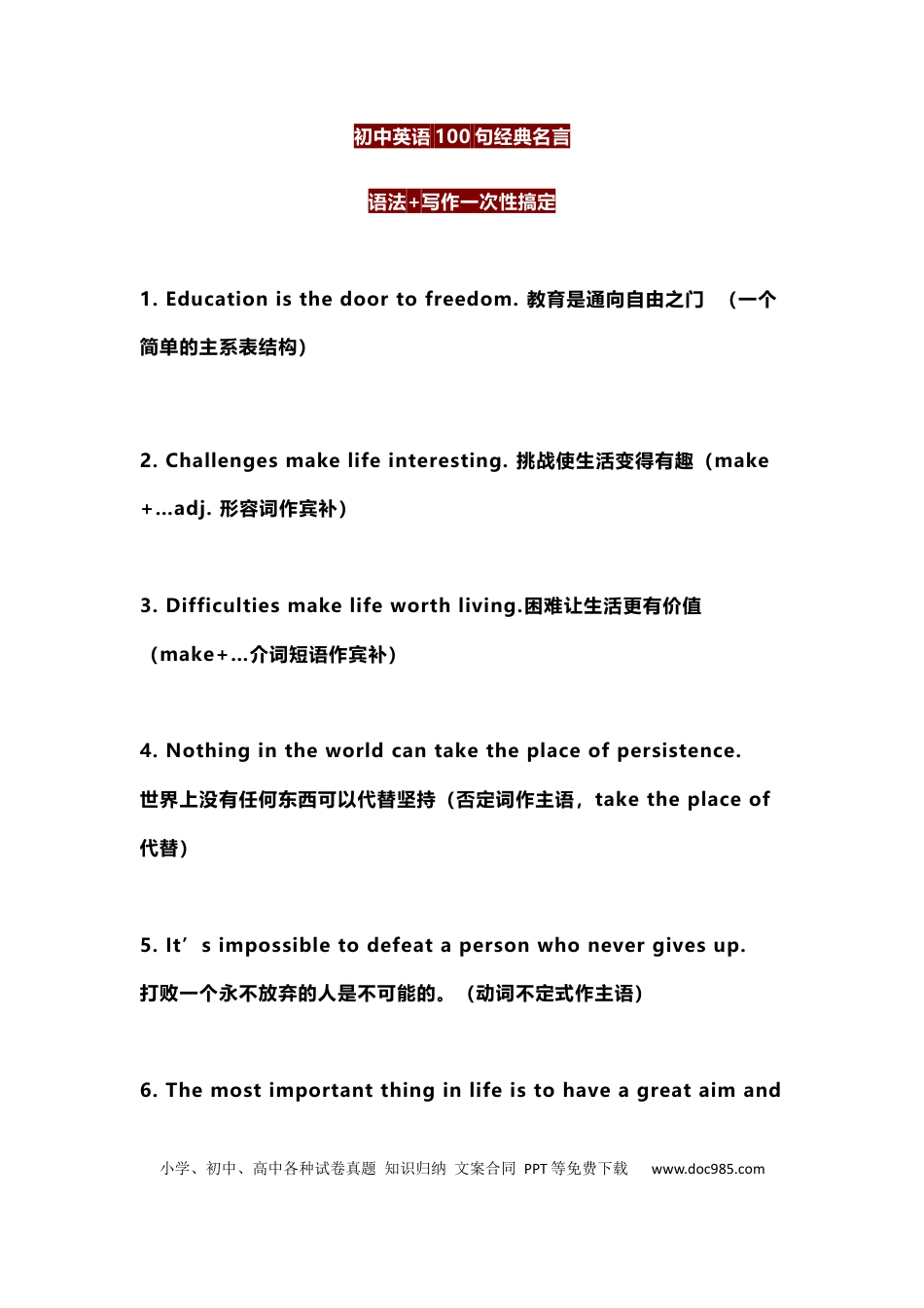 初中英语100句经典名言.docx