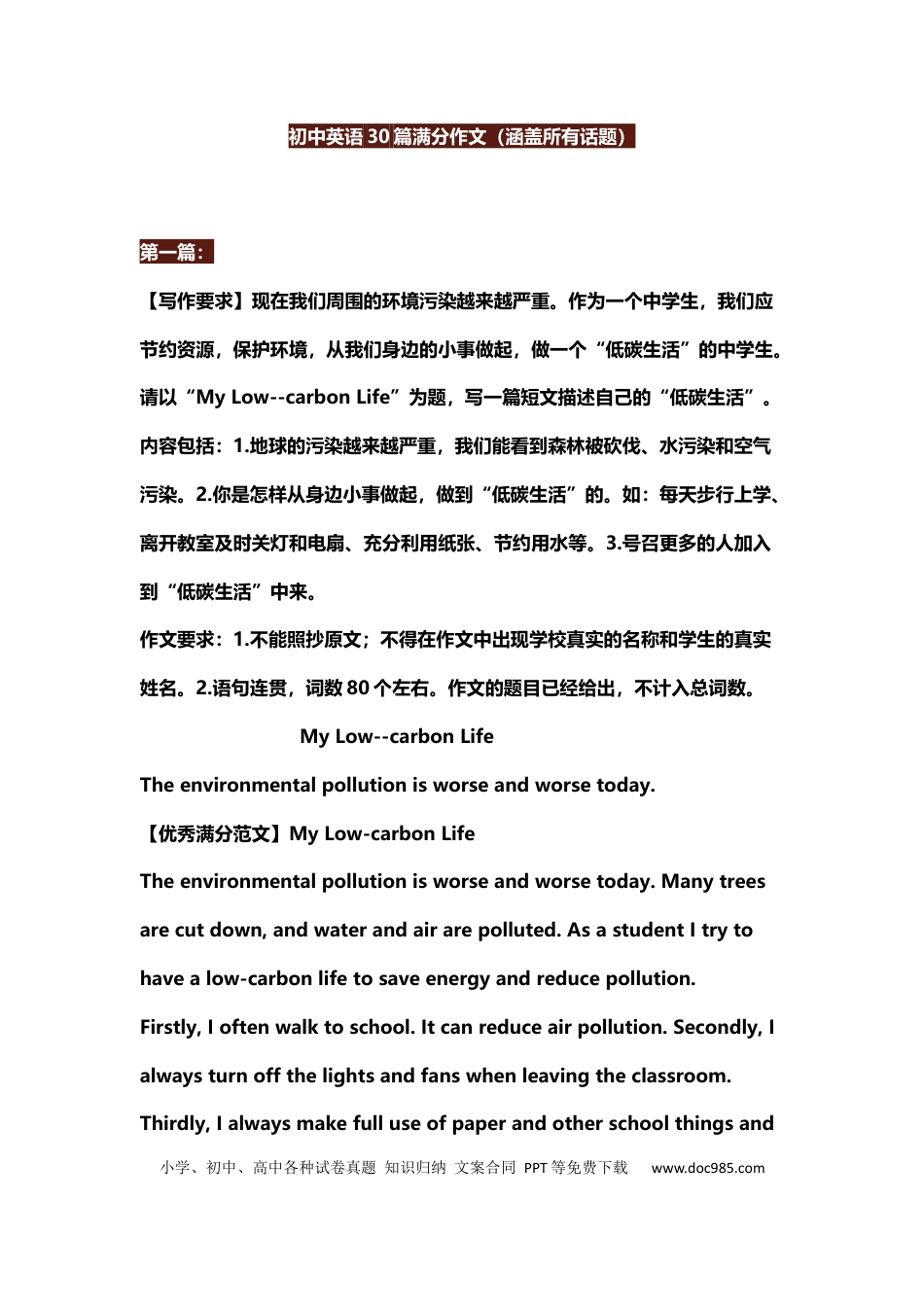 初中英语30篇满分作文（涵盖所有话题）.docx