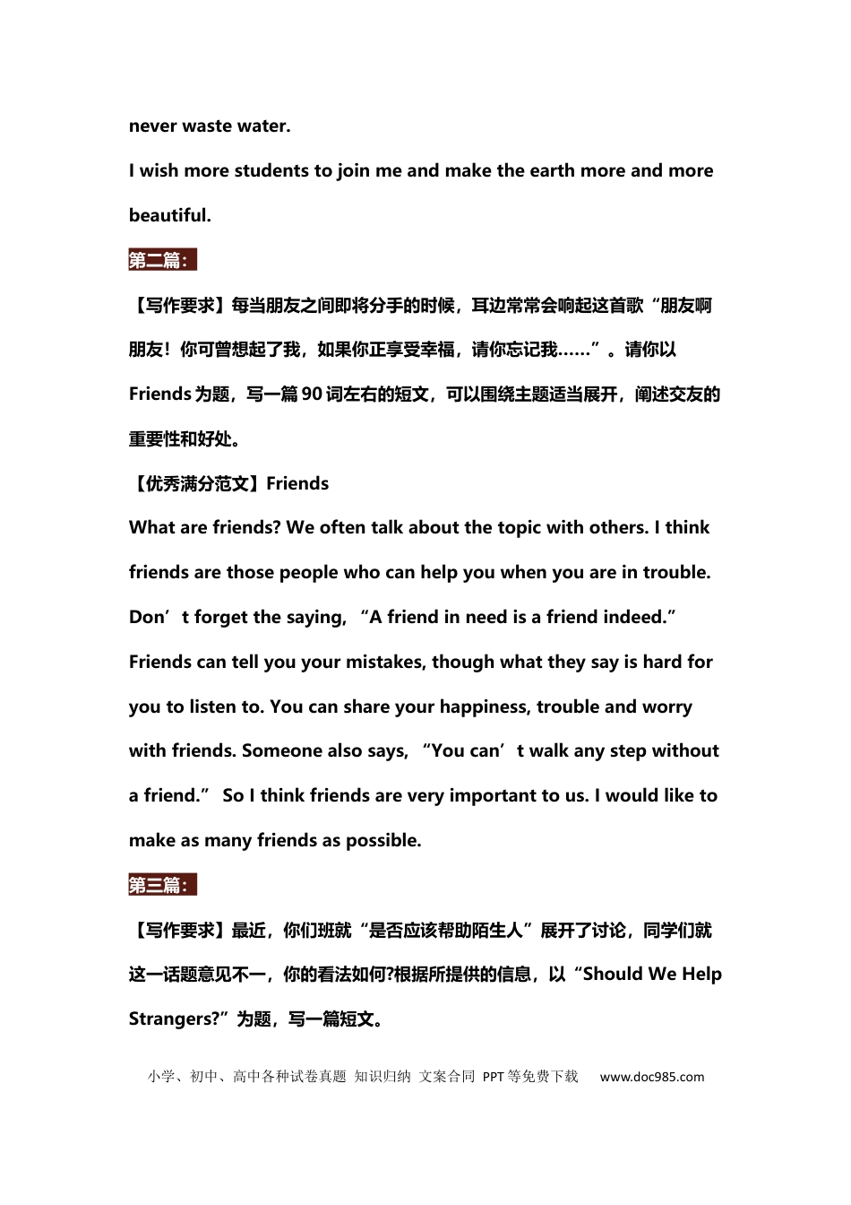 初中英语30篇满分作文（涵盖所有话题）.docx