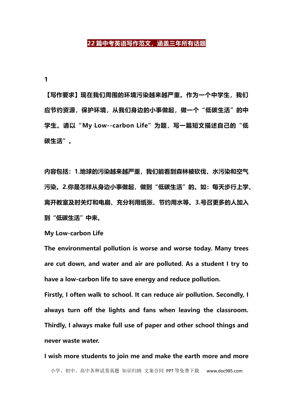 初中英语22篇中考英语写作范文.docx