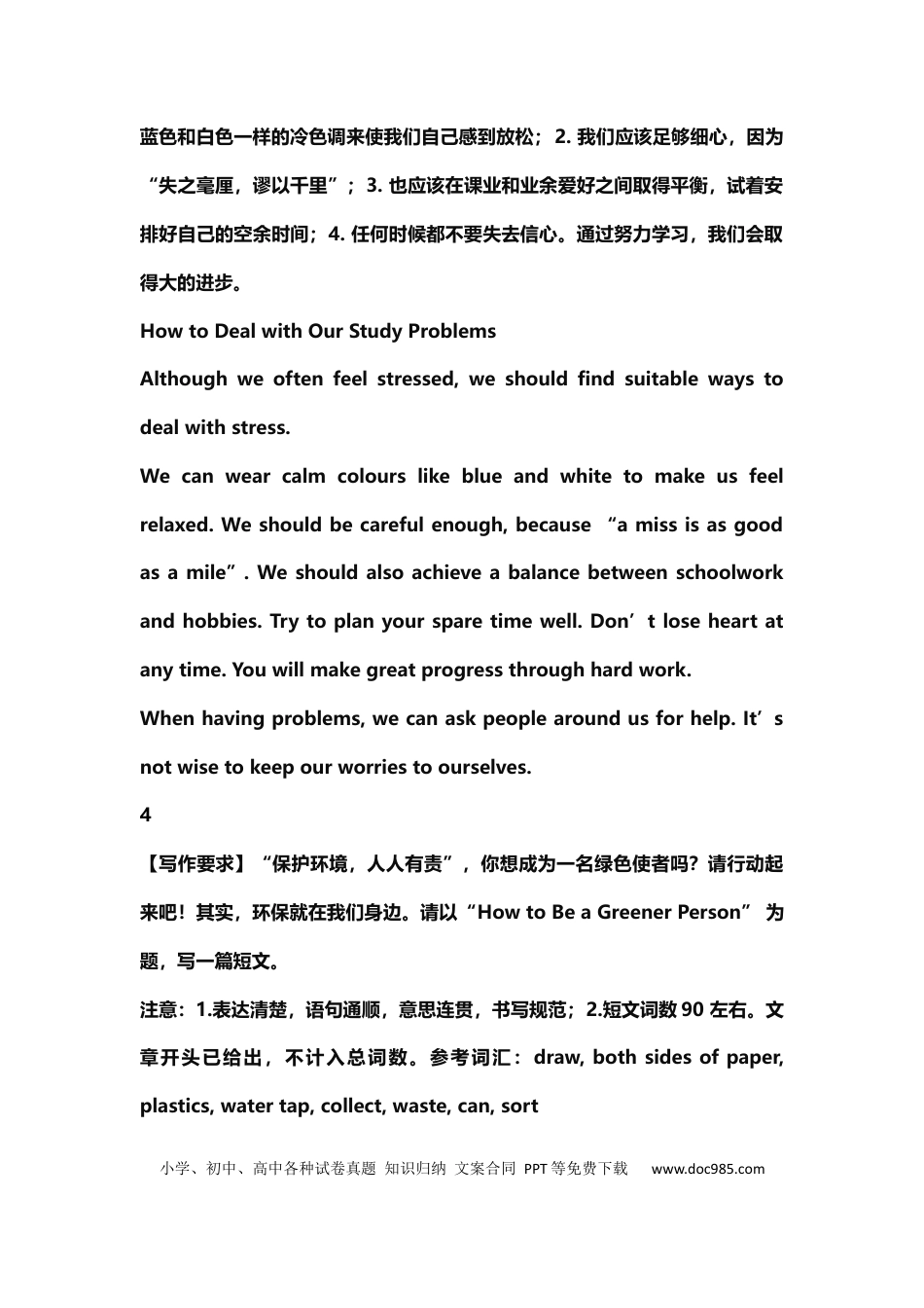 初中英语22篇中考英语写作范文.docx