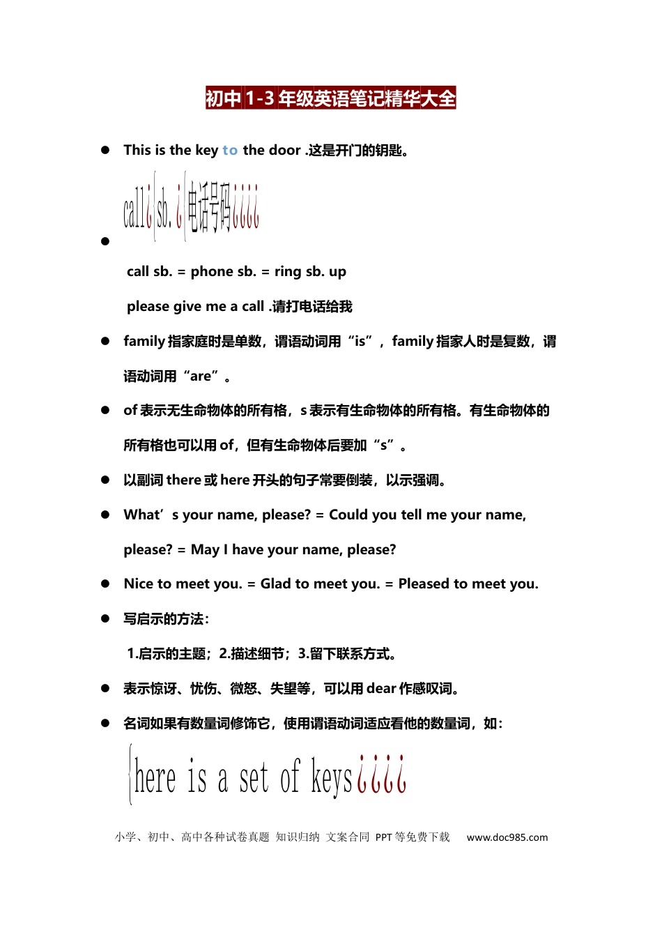初中英语1-3年级英语笔记精华大全.docx