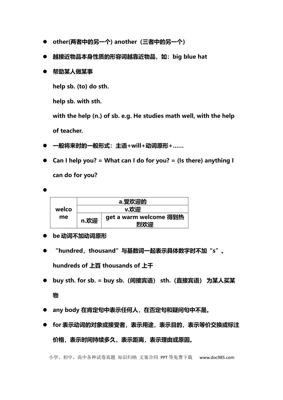初中英语1-3年级英语笔记精华大全.docx