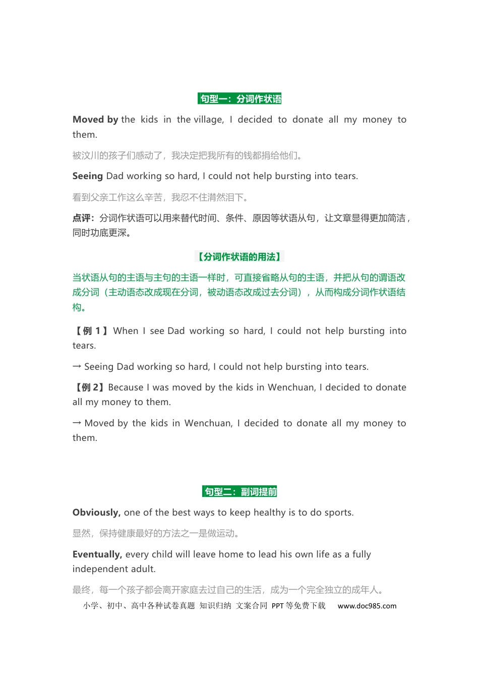 初中英语【沪教牛津版初中英语】中考英语作文满分句型.docx