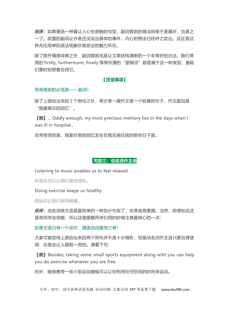 初中英语【沪教牛津版初中英语】中考英语作文满分句型.docx