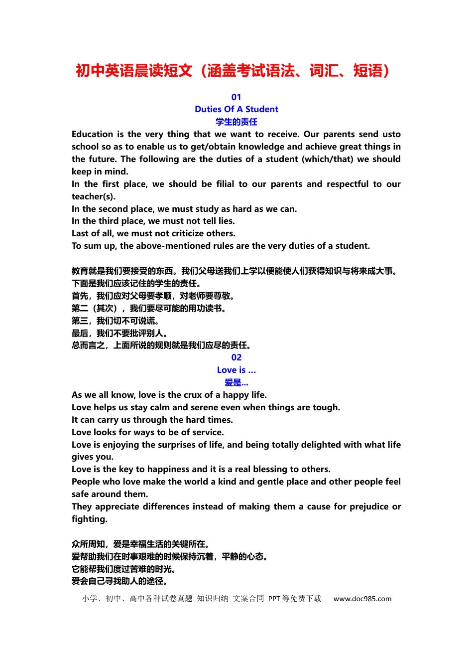 初中英语《晨读短文》涵盖考试语法、词汇、短语 (1).docx