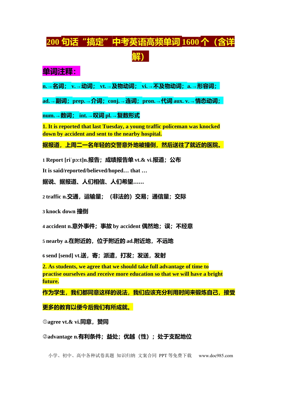 5、初中英语200 句话“搞定”中考英语高频单词1600个（含详解）.docx