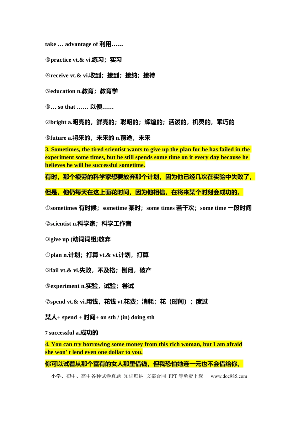 5、初中英语200 句话“搞定”中考英语高频单词1600个（含详解）.docx
