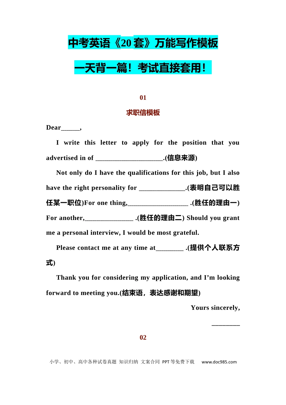 3、初中英语20套万能写作模板，一天背一篇！考试直接套用！.docx