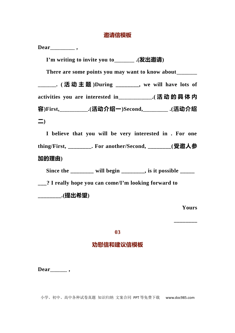 3、初中英语20套万能写作模板，一天背一篇！考试直接套用！.docx