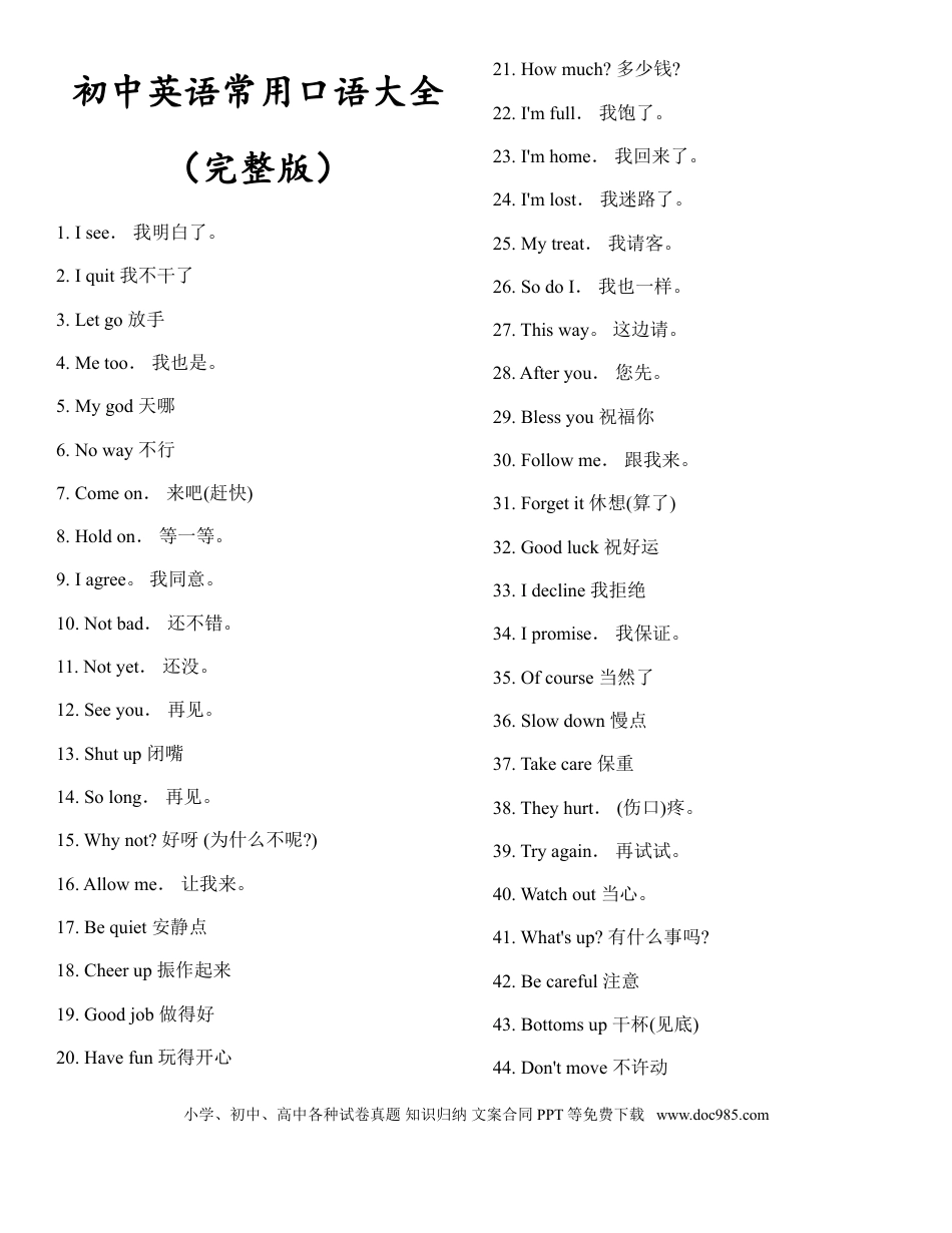 1、初中英语常用口语1000句（完整版）.doc