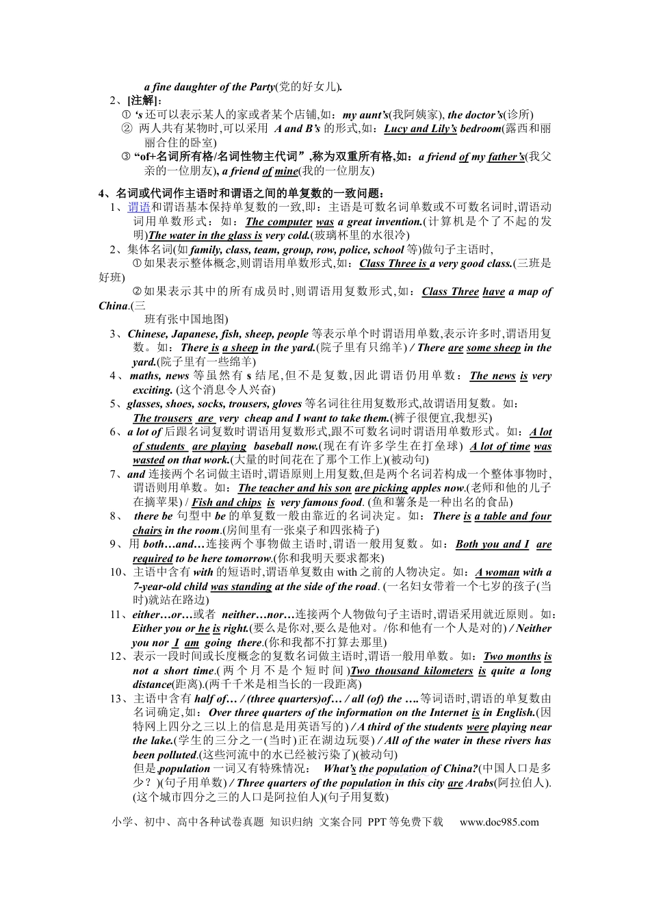 初中英语中考语法详解及表格 (1).docx