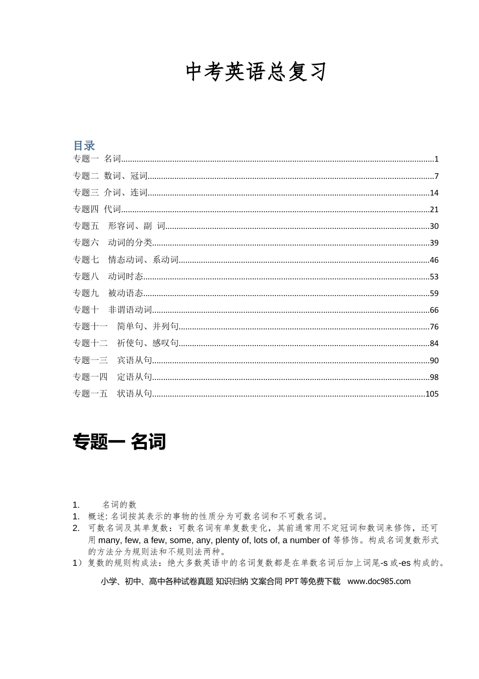 初中英语中考英语语法-15个专题汇总(带习题和答案) (1).docx