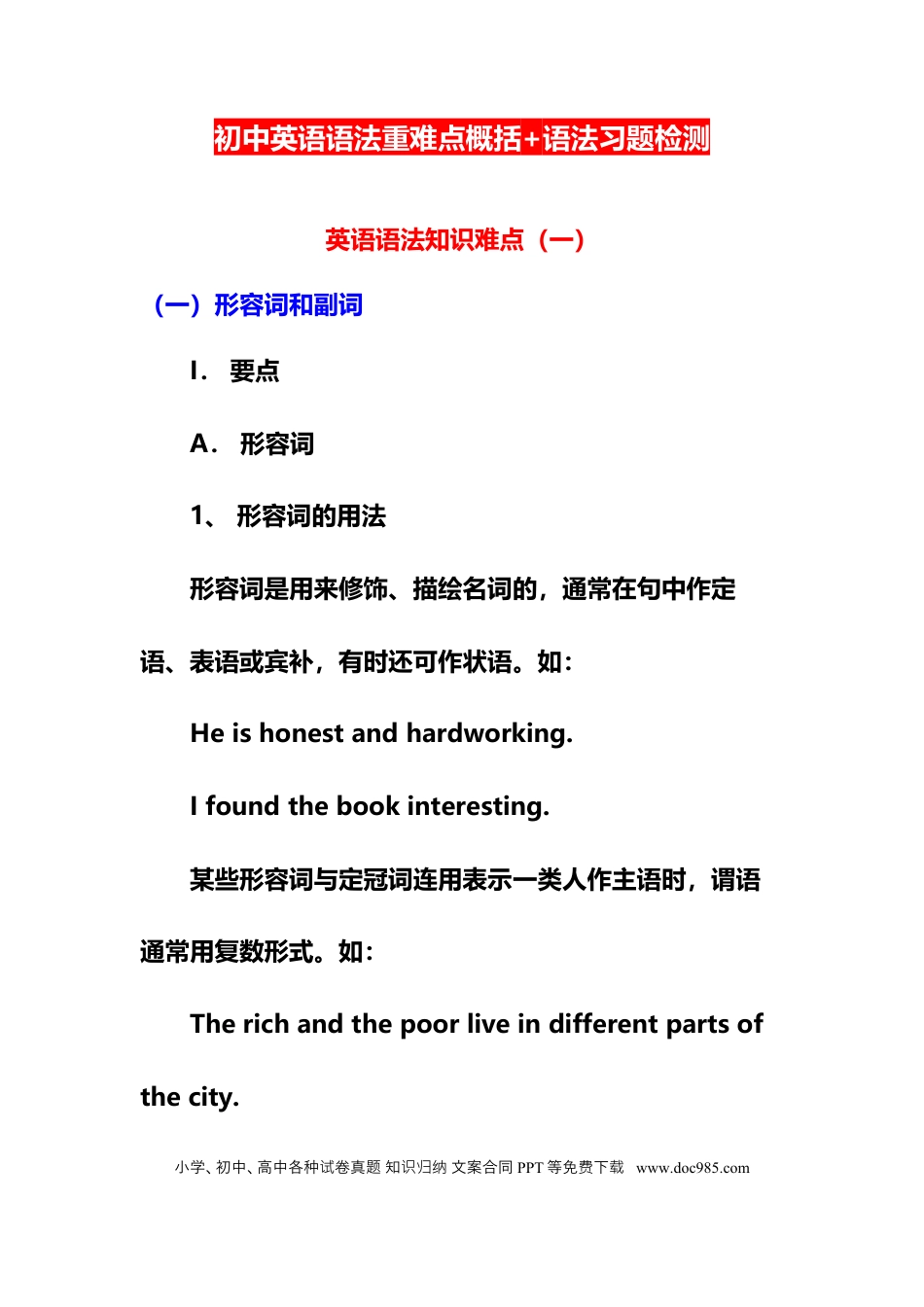 初中英语语法重难点概括+语法习题检测 (1).docx