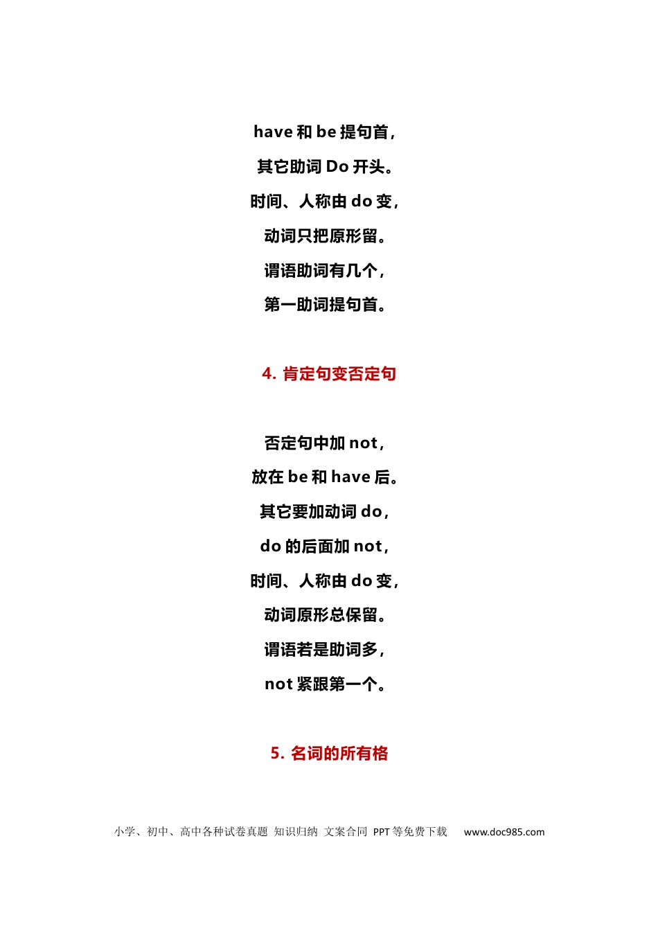 初中英语语法顺口溜+专项练习题（附答案） (1).docx