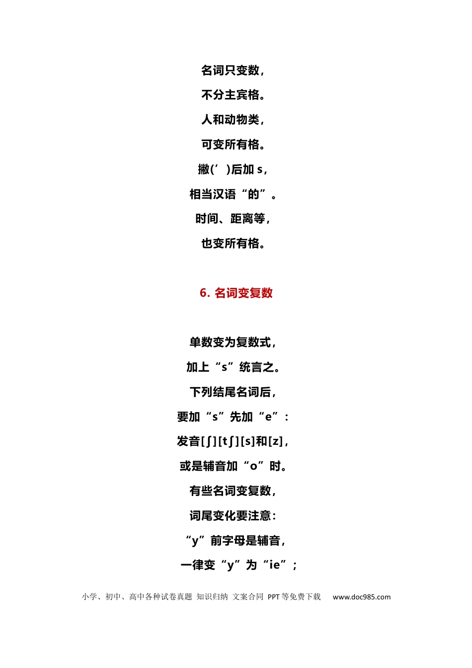 初中英语语法顺口溜+专项练习题（附答案） (1).docx