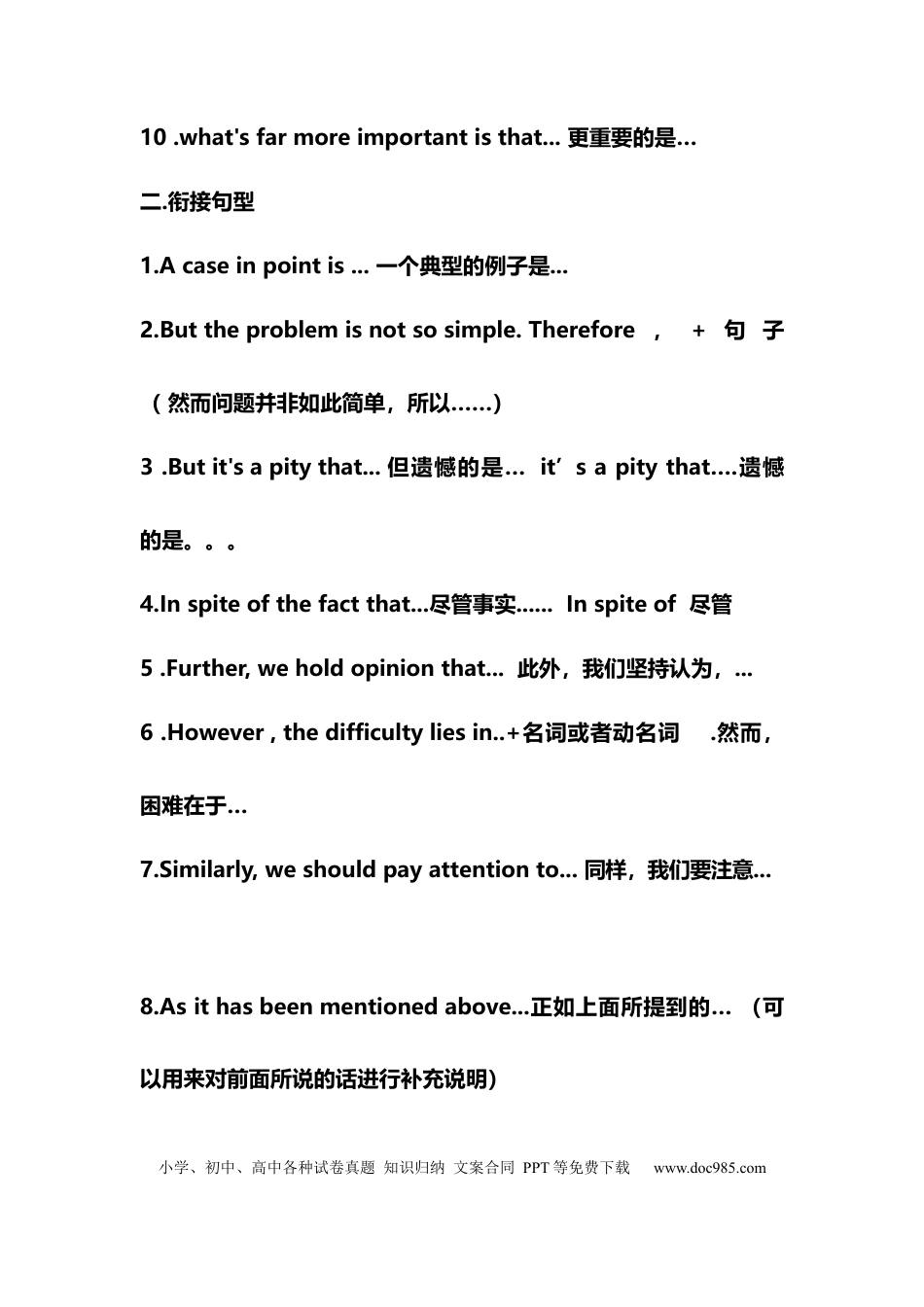 初中英语作文万能开头+句中+结尾句子总结 (1).docx