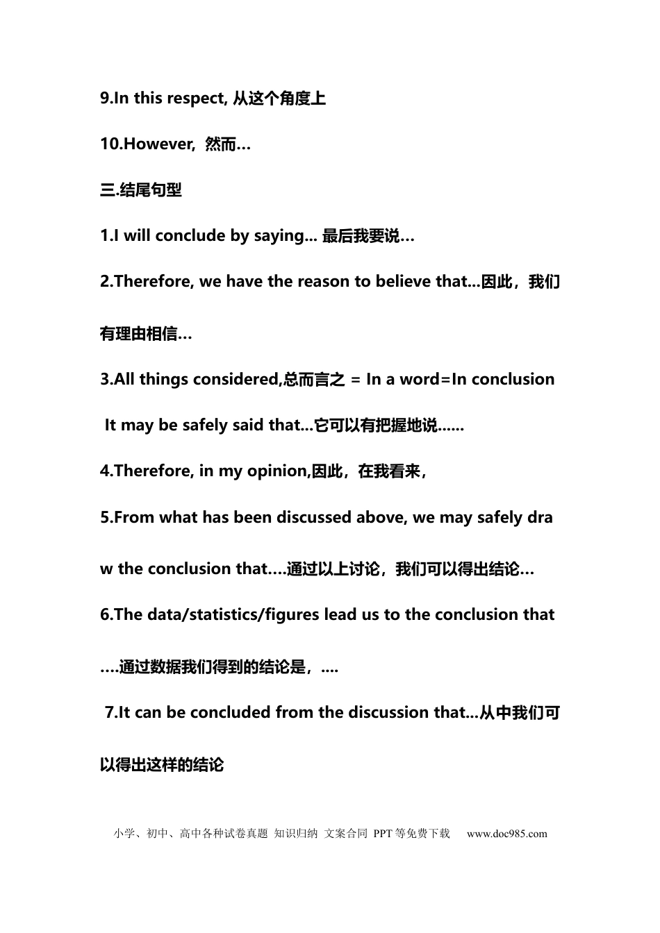 初中英语作文万能开头+句中+结尾句子总结 (1).docx