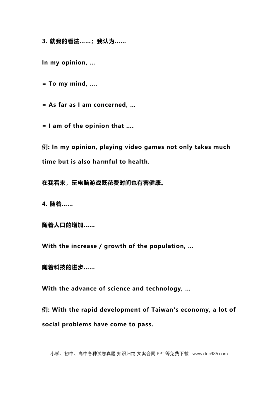 初中英语中考英语写作必背黄金句型+33篇经典满分范文 (2).docx