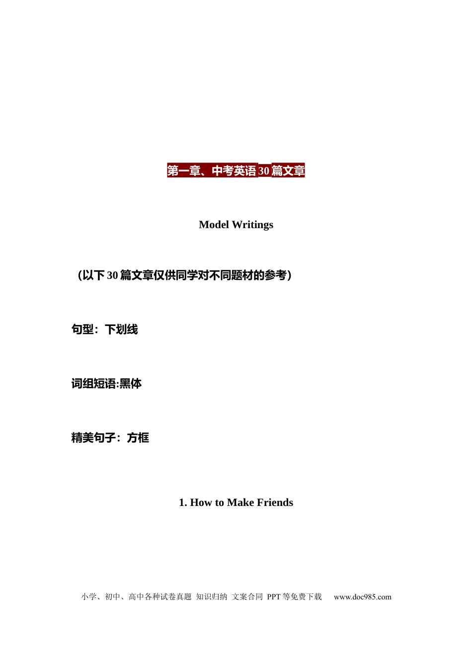 初中英语中考英语100篇满分作文精讲（附万能写作句子） (1).docx