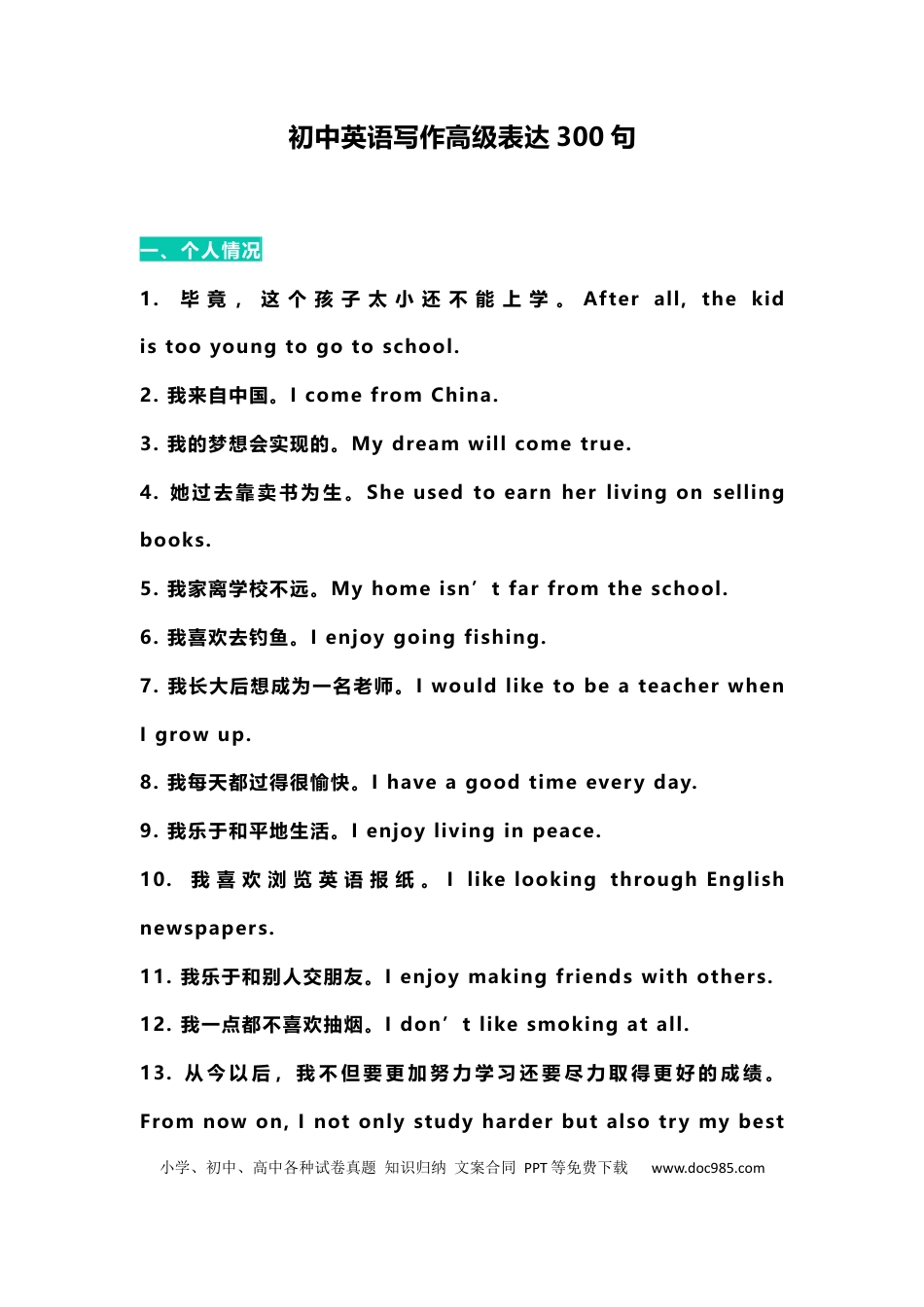 初中英语写作高级表达300句 (1).docx