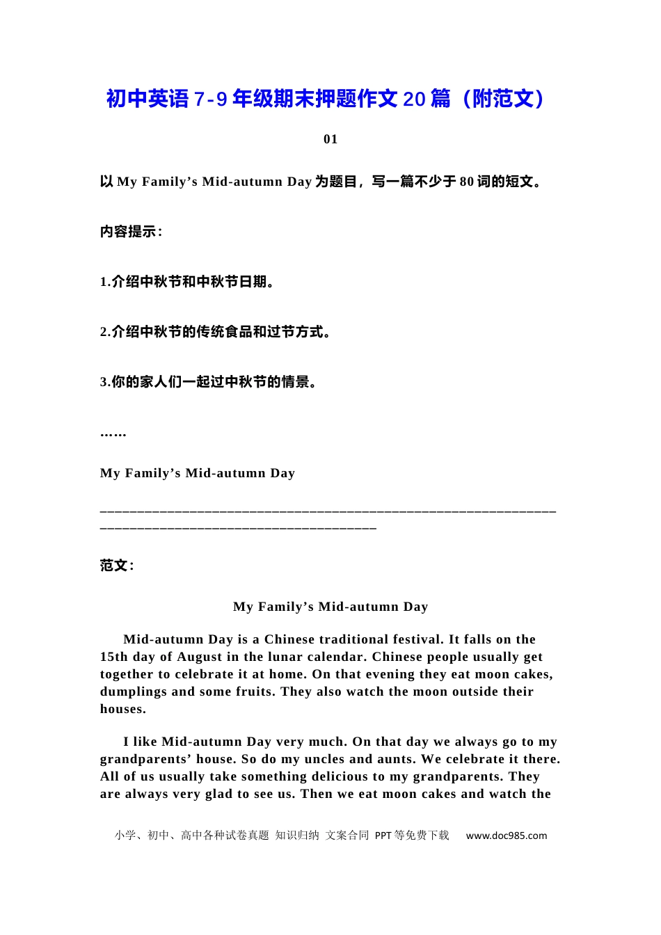 初中英语7-9年级期末押题作文20篇（附范文） (1).docx