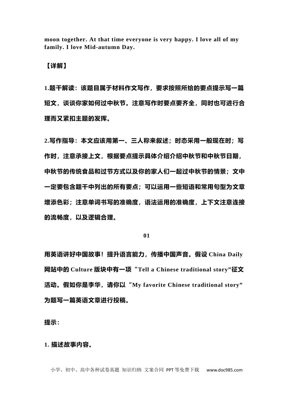 初中英语7-9年级期末押题作文20篇（附范文） (1).docx