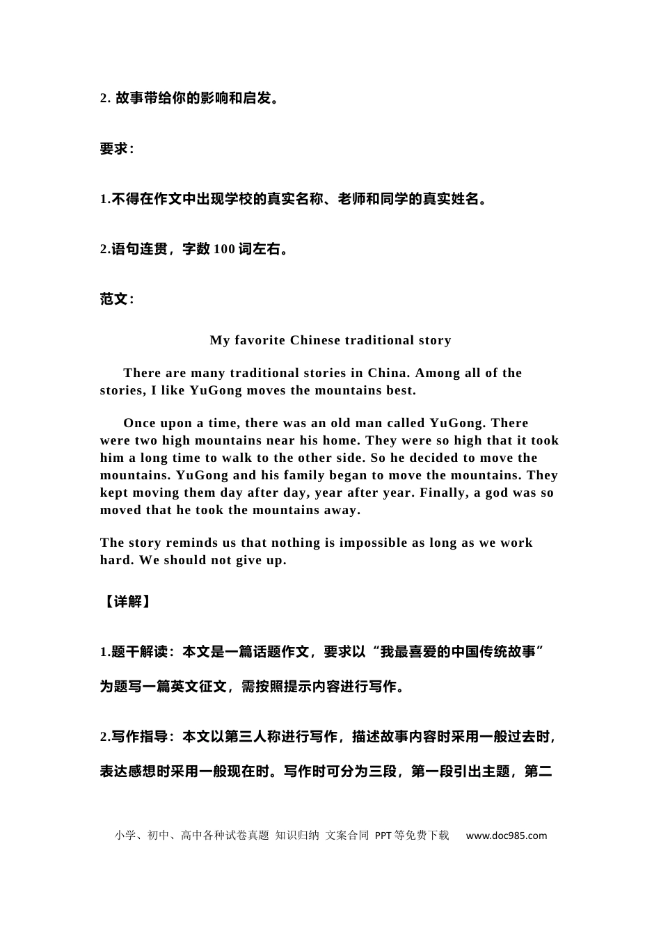 初中英语7-9年级期末押题作文20篇（附范文） (1).docx