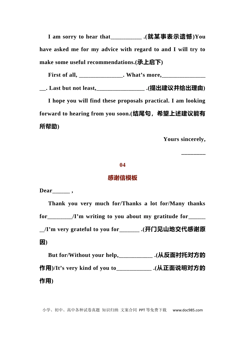 3、初中英语20套万能写作模板，一天背一篇！考试直接套用！ (1).docx