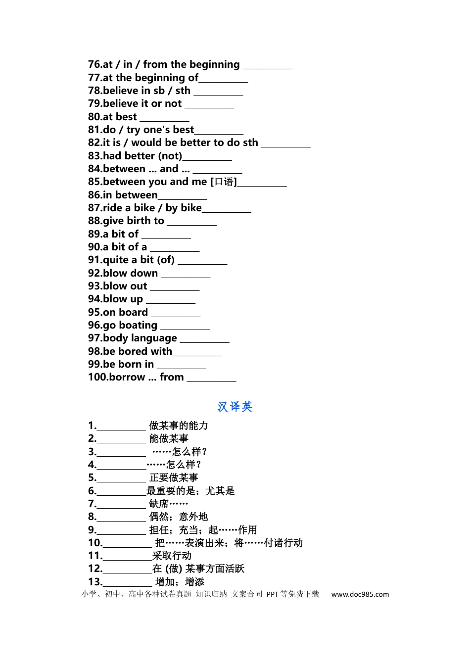 初中英语新课标初中英语【高频短语】默写表（英汉互译）1000句 (2).docx