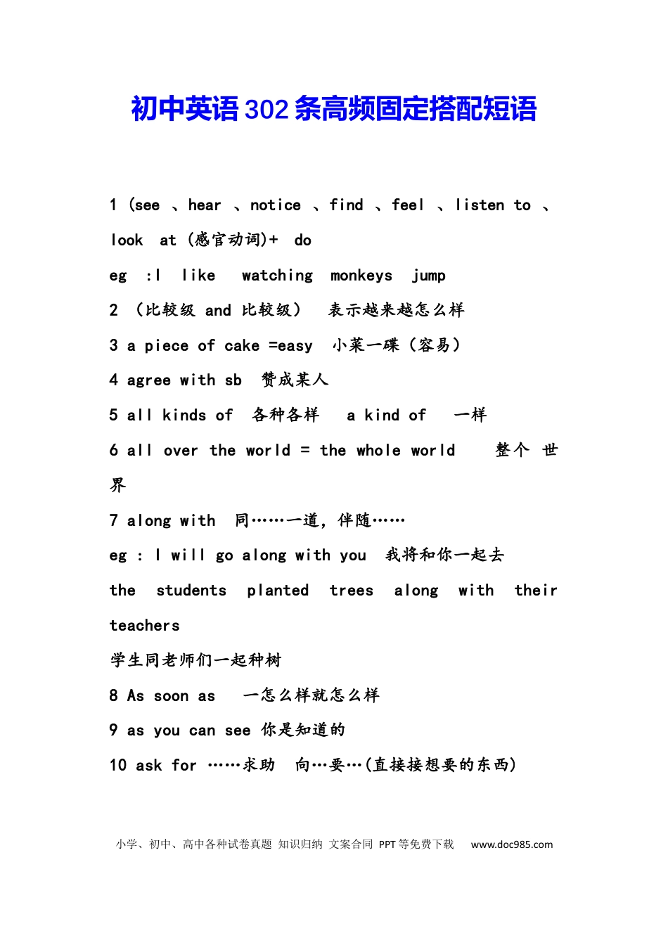 初中英语302条固定搭配短语 (2).docx