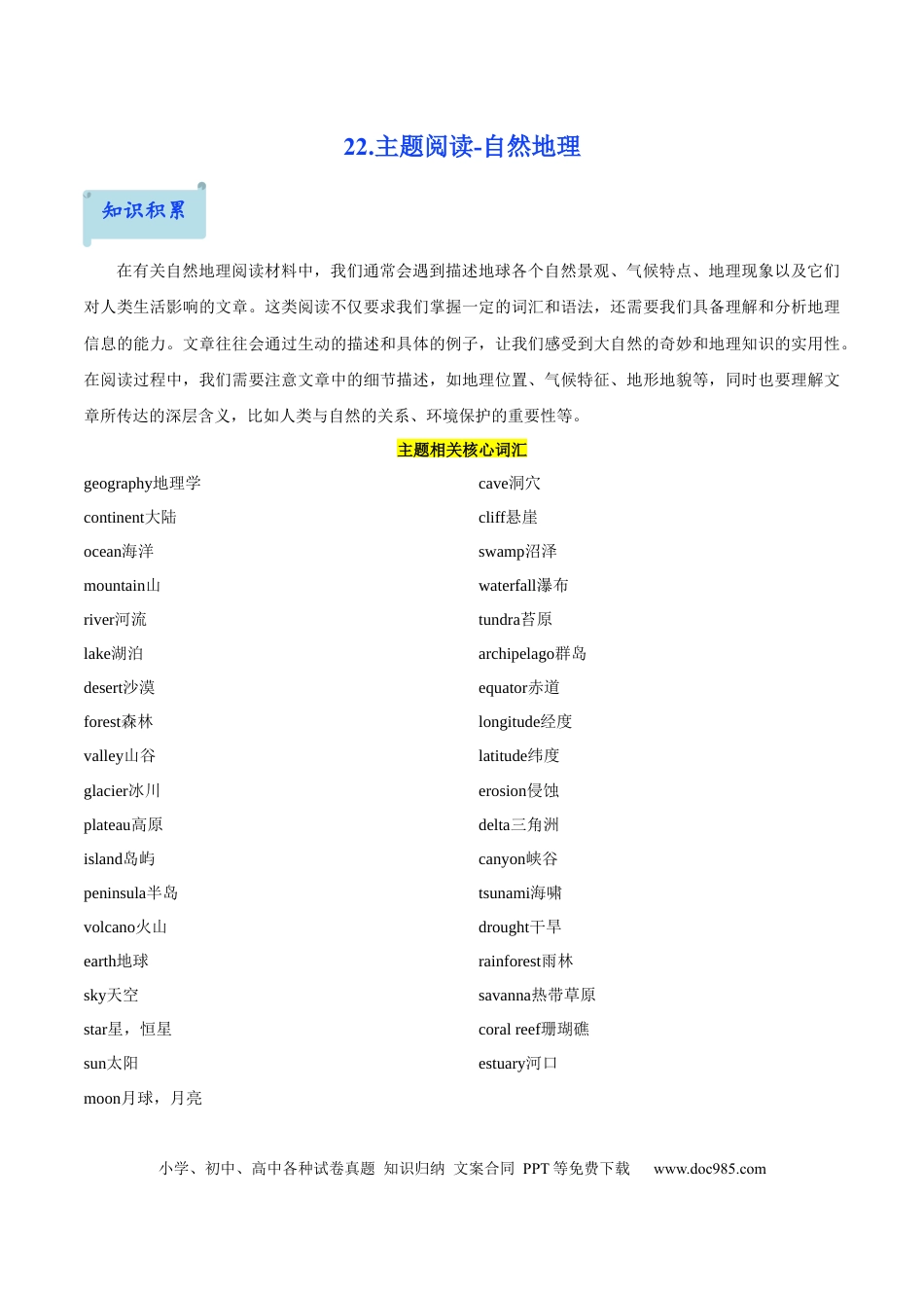 22.主题阅读-自然地理(解析版) (1).docx