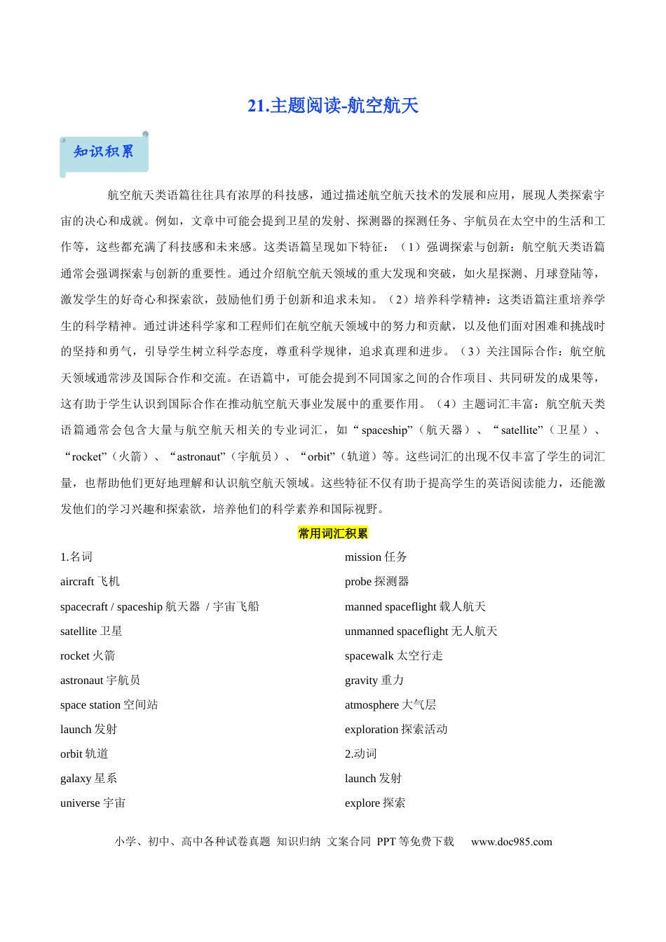 21.主题阅读-航空航天(解析版) (1).docx