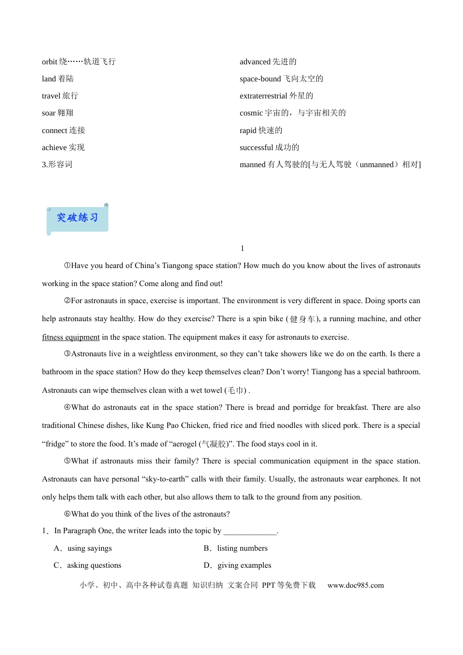 21.主题阅读-航空航天(解析版) (1).docx