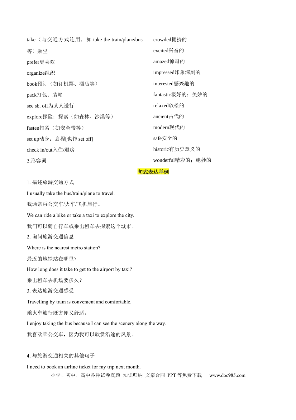 20.主题阅读-旅游交通(原卷版) (1).docx