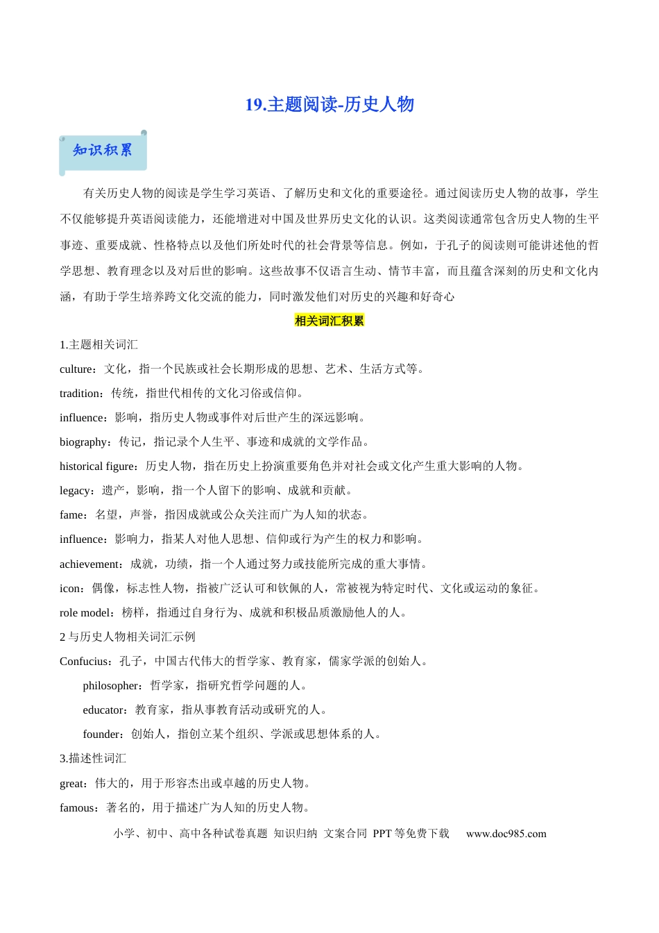 19.主题阅读-历史人物(原卷版) (1).docx